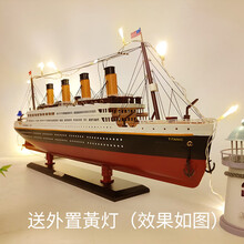 豪华游轮模型 泰坦尼克号实木质帆船模型游轮 别墅家居摆设装饰送人高端礼品 尺寸:80x10x30cm(+外置黄灯)