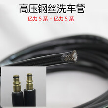 洗车机高压防爆钢丝出水管家用280380型亿力莫甘娜徕本凯驰软管子定制 9米 亿力5+亿力5系