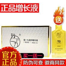 【防伪可查】我十九修护精华素增长液体蚁邦能量胶咖啡男用外用按摩膏我19修复精华男士外用修复膏 1盒【增长液】