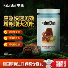 NaturElan呐兔金枪猛男开i房急用育亨宾胶囊 增j大增j粗勃起男士保健品速效一粒硬男性  一日一粒 60粒/瓶