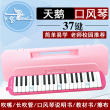 天鹅口风琴全乐理37键儿童初学者学生用教学演奏成人口吹琴乐器 塑盒粉色【赠送 教材】