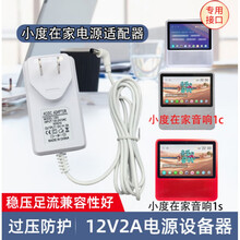 小度在家智能屏X8电源线适配器音响1C/1S机器人音箱小杜12V充电头 小度在家1S充电器 2米线