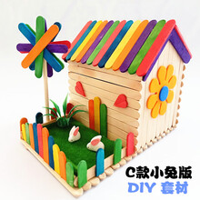 幼儿园手工制作房子  雪糕棒雪糕棍房子diy手工制作模型套材幼儿园手工作业废物利用 风车乐园C款小兔版