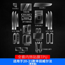左鸿 20-21款丰田新埃尔法/威尔法全套内饰TPU保护膜中控排挡透明TPU保护膜改装 20-21款威尔法（尊贵版）【全套】TPU内饰膜