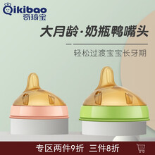 奇琦宝（QIKIBAO）纳米银一体包胶奶嘴断奶神器宝宝仿母乳奶嘴新生儿超软宽口径 学饮鸭嘴头【7-24个月】无吸管 绿色