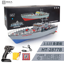 战舰模型成品航空母舰仿战舰合金拼装辽宁舰遥控山东号航母船模 2.4G-2877B鱼雷艇1:115【1组锂电池+