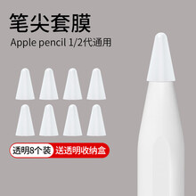 亮龙ApplePencil2笔套苹果笔保护套(第二代)硅胶防摔笔帽舒适防丢配件苹果笔保护套 【透明8个装】配透明收纳盒(不含笔)