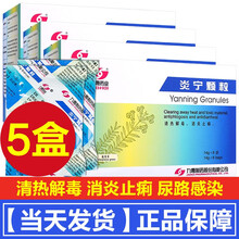 九惠药业炎宁颗粒14g*6袋清热解毒消炎止痢上呼吸道感染扁桃体炎尿路感染急性菌痢肠炎 5盒】治男女性成人尿路感染消炎药细菌感染西药消炎药