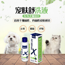 【哮天犬】宠肤舒洗液宠物狗狗猫咪皮肤浴液猫癣猫藓真菌细菌感染猫咪除菌止痒