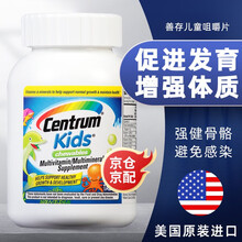善存（Centrum）  善存Centrum  多维复合维生素银片  50岁以上补充维生素矿物质 儿童咀嚼片80粒