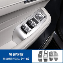 左鸿 2021款名爵领航玻璃开关面板贴 21款MG领航内饰改装专用装饰亮片扶手面板框汽车用品配件 亚光银款 21款名爵领航