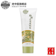 老中医脸部去角质凝露 男女士身体面部去死皮祛角质啫喱凝胶 改善粗糙疏通毛孔去黑头粉刺螨虫磨砂搓泥宝 脸部去角质凝露120g