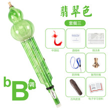 XINXIANGXI 葫芦丝儿童初学者用c调/降b调小学生防摔树脂胡葫丝乐器大 仿翡翠降B调套餐三