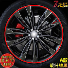 浪漫满车专用于星越轮毂贴纸 改装车贴 电镀车轮胎圈划痕保护膜 A碳纤维黑（带红圈R20）