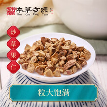 北京本草方源 炒草果仁 中药饮片 10g 燥湿温中 除痰截疟 抓中药 中药材 按方抓药