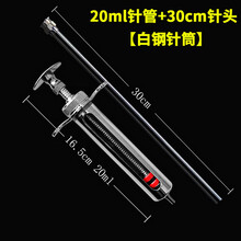 水草打肥器液肥追肥器水族加长针管针头除藻剂黑毛戊二醛52点射器 20ml白钢针筒+30cm针头 【加粗针头】