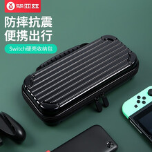 毕亚兹 任天堂switch收纳包 NS周边配件 游戏机保护套包硬壳包周边配件 多功能便携收纳盒 YX25