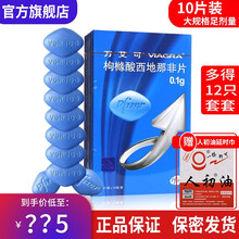 万艾可枸橼西地那非片0.1g*10片美国进口辉瑞伟g韦哥男增硬速效勃起药万爱可10粒装口崩片可选购买 1盒装】10片*0.1g/男人性用品药速效勃起口服