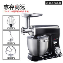 志高 （CHIGO)厨师机家用小型多功能全自动和面机揉面打发奶油搅拌机7.5L商用 厨师机+碎肉拓展配件 志高厨师机