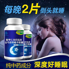 哈贝高 酸枣仁当归远志白芍茯苓栀子胶囊 改善睡眠助眠男女中老年失眠中草药（非安眠无激素不含褪黑素） 0.3g*60粒【15天量】