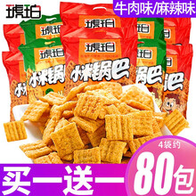 琥珀 小米锅巴22g*40袋 休闲米饼膨化脆片薯片网红休闲食品儿时怀旧零食 牛肉味20包送20包（发40包仅17.8）