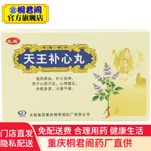 太极 天王补心丸 6g*10袋  滋阴养血补心安神心悸健忘失眠多梦大便干燥 1盒装