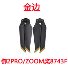 适用于大疆御2桨叶mavic mini/PRO/AIR2螺旋桨机翼降噪桨叶片配件 御2变焦金边 8对装