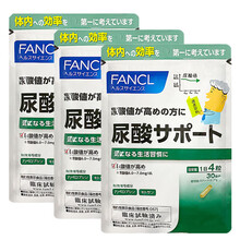 日本FANCL芳珂尿酸支援多维品胶囊 120粒\/袋 三袋装