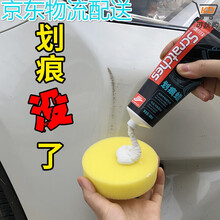 H适用于车痕划痕修复神器汽车身去痕刮痕车漆深度抛光蜡研磨剂液白色通用HY 快捷划痕修复神器1支送海绵+毛巾