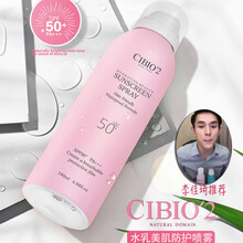 cibio2防护喷雾cb2泰国希蓓欧防护隔离防护霜180ml cibio2粉色防护喷雾