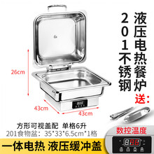斯瑞优长方形自助餐炉电加热 翻盖布菲炉 酒店自助餐保温炉早餐保温锅 数控电加热 精准控温 全翻盖款式 正方形数控餐炉*单盘6L