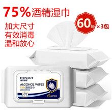 海氏海诺 75%酒精湿巾消毒棉片 大号一次性卫生清洁消毒湿巾15*18cm 大包装180片（3包）