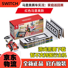 现货即发 Nintendo Switch 任天堂主机游戏 NS原版卡带 超级玛莉经典系列 马里奥车Live AR卡丁车 马里奥款 中文版