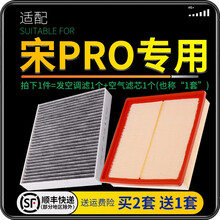 适配比亚迪宋PRO汽车空气滤芯+空调滤芯套装 滤清器 空调格 空气格 空滤格原厂原装升级 19年-20年4月生产（纯汽油版） 1个空调滤 1个空气滤套装