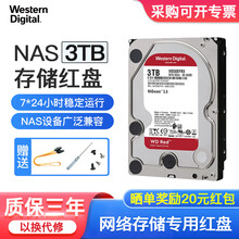 西部数据（WD）红盘 企业级nas机械硬盘2t/3t/4t/6t/8t/10t 网络存储服务器硬盘 3TB（WD30EFRX）