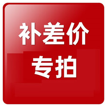 差价链接差多少补多少不可以使用优惠券或者其他优惠订单不发货默认无需物流金福牛农村经营开封风