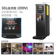 电热开水器全自动豆浆咖啡奶茶一体机奶茶店大容量商用热水机 30L普通温控款【黑色】