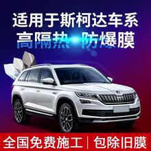 酷色盾 适用于斯柯达柯迪亚克GT克米克科珞克昊晶明昕锐动速派野帝Yeti全车玻璃膜防爆隔热车窗前档膜 全车德系膜料 隔热率96%【高清前档+中隐蔽侧后】
