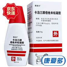 赛美尔 卡泊三醇倍他米松凝胶 15g 1盒装+生命需宝多种B族维生素片100片