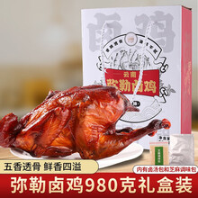 滇园（dianyuan）弥勒卤鸡980g礼盒装 云南特色小吃卤鸡米线食材加热即食年货送礼 卤鸡礼盒980g*5盒（批发装）