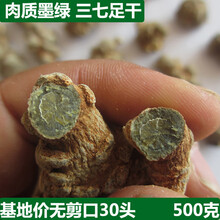 云南文山三七500克春三七肉质墨绿三七粉三七花20头30头37可磨粉 60头无剪口【500克】