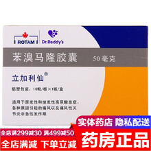 立加利仙 苯溴马隆胶囊 50mg*10粒 痛风药高尿酸血症降尿酸治疗痛风的药可选（本溴马隆马隆臭苯片 1盒装