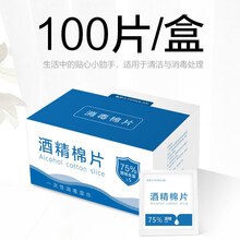 酒精棉片75度一次性打耳洞擦餐具手机消毒棉大片独立包装湿巾 中文6x6一盒装【100片/盒】 均码