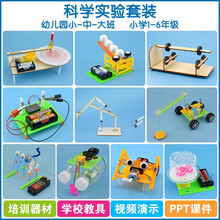 幼儿园儿童科学实验套装科技小制作手工材料包实验器材万花筒自制 机器人套餐B