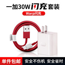 SN一加充电器头30W快充闪充1+8pro/7t/6/6t/5/5t/3tSTELLER 手机超级快充套装【闪充头+Type-c数据线1米】