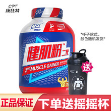 康比特（CPT） 健肌粉二代 健身增肌增重瘦人增重增肥蛋白质粉 营养粉健身 【健肌粉7磅/3200g】巧克力味