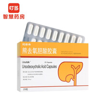 优思弗 熊去氧胆酸胶囊0.25g*25粒 胆结石 胆汁反流性胃炎 肝硬化 1盒