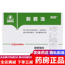 利君沙琥乙红霉素片0.125g*24片 成人儿童消炎药治疗急性扁桃体发炎咽炎破伤风肺炎泌尿系统感染药 5盒装 利君琥乙红霉片可选颗粒胶囊