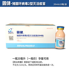 猪疫苗伪狂犬链球菌大肠杆菌传胸乙脑细小支原体圆环口蹄蓝耳 普莱柯圆环1瓶价21年11月9到期