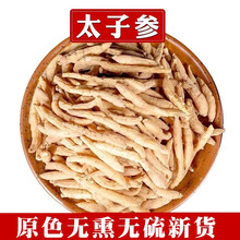 燊岳 太子参250g克 孩儿参 童参 无硫 贵州太子参新货中药材批发 太子参250g